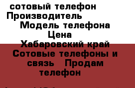 сотовый телефон sony › Производитель ­ sony xperia › Модель телефона ­ e4dual › Цена ­ 4 000 - Хабаровский край Сотовые телефоны и связь » Продам телефон   